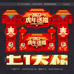  虎年 拱门