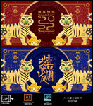 2022虎年