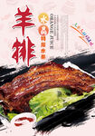 羊排