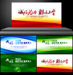 背景展板