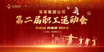 运动会