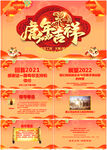 2022虎年企业拜年贺卡PPT