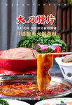 重庆火锅大刀腰片海报