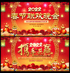 春节联欢晚会