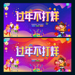 过年不打烊