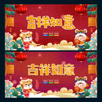 吉祥如意