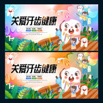 关爱牙齿健康