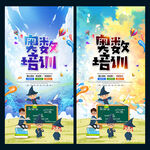 奥数培训