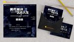 艺术讲座海报 邀请函