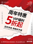 撕纸风周年庆海报