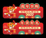 2022新年促销吊旗