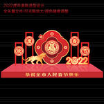 2022春节造型