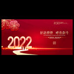 2022年会背景