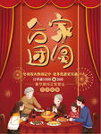 年夜饭海报
