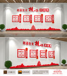 社会主义核心价值观文化墙