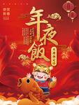 2022年夜饭