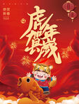 春节海报