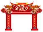 拱门