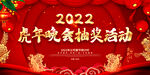 虎年晚会抽奖活动