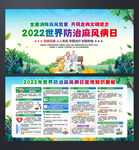 世界防治麻风病日