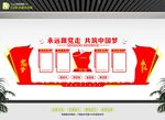党员支部展板文化墙