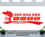 学四史文化墙
