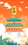长沙岳麓书院国潮插画建筑