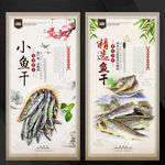 鱼干