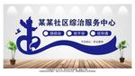综治服务中心文化墙