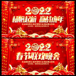 2022晚会背景