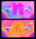 19周年