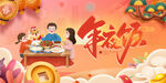 2022年夜饭海报