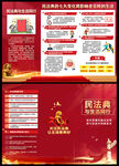 民法典三折页