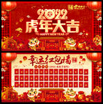 虎年大吉展板及红包墙
