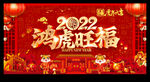 鸿虎旺福