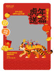 春节拍照打卡道具海报