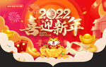 喜迎新年 吊旗 挂旗