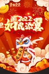 虎年吊旗 挂旗 海报