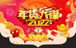 年货大街 吊旗 挂旗