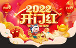 开门红 吊旗 挂旗