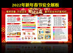 2022年虎年新春春节宣传栏