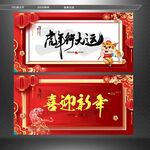 喜迎新年