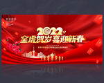 2022虎年 金虎贺岁