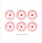 公章印章样机设计