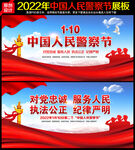 中国人民警察节