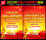 2022年中国人民警察节