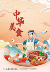 美食海报