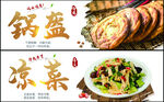 锅盔 凉菜 拌黄瓜