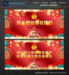 禁止燃放烟花爆竹