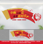 妇联文化墙